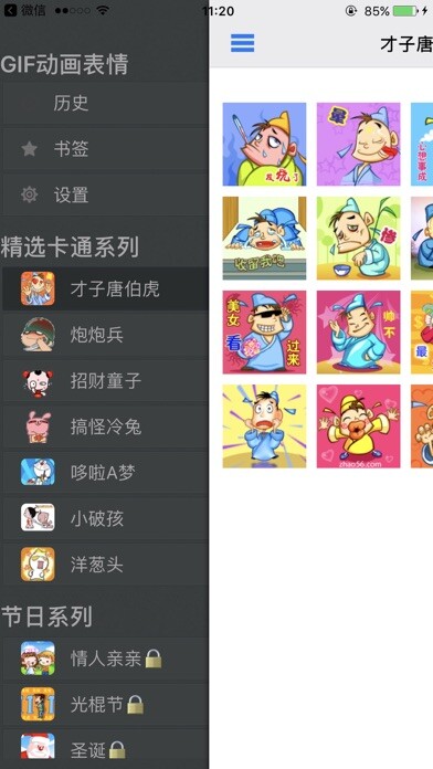 Emulate iPhone app GIF动画表情大全 - 分享斗图到微信,QQ using MyAndroid