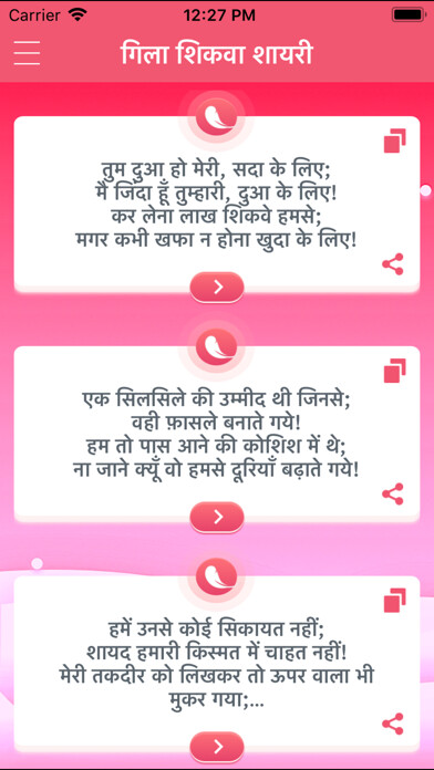 Emulate iPhone app Gila Shikwa Shayari Status SMS using MyAndroid Emulate iPhone app Gila Shikwa Shayari Status SMS using MyAndroid