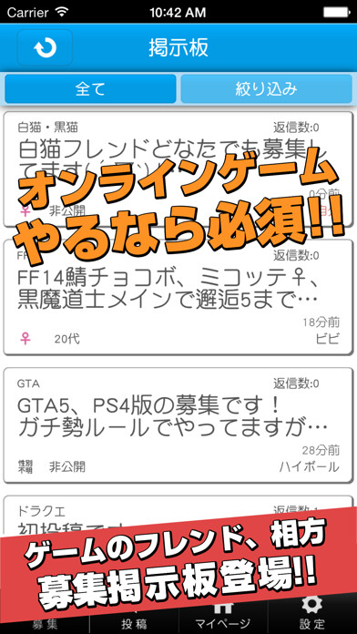 Emulate iPhone app Girlfriend & Boyfriend BBS in Game using MyAndroid