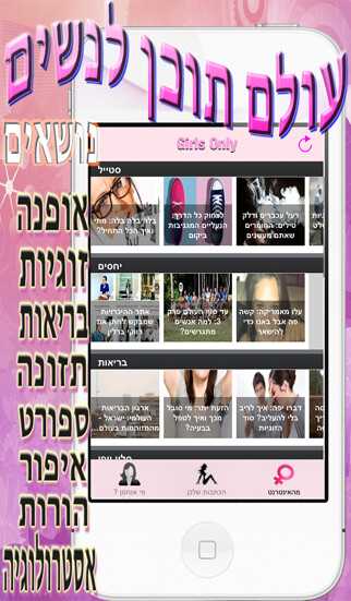 Emulate iPhone app Girls Only - כתבות לנשים using MyAndroid Emulate iPhone app Girls Only - כתבות לנשים using MyAndroid