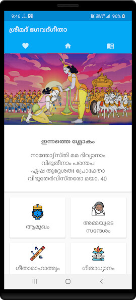 Run android online APK ഭഗവദ് ഗീത - Gita in Malayalam from MyAndroid or emulate ഭഗവദ് ഗീത - Gita in Malayalam using MyAndroid Run android online APK ഭഗവദ് ഗീത - Gita in Malayalam from MyAndroid or emulate ഭഗവദ് ഗീത - Gita in Malayalam using MyAndroid
