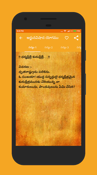 Run android online APK భగవద్గీత Gita in Telugu from MyAndroid or emulate భగవద్గీత Gita in Telugu using MyAndroid Run android online APK భగవద్గీత Gita in Telugu from MyAndroid or emulate భగవద్గీత Gita in Telugu using MyAndroid