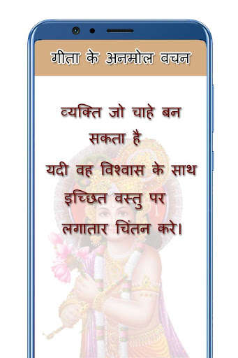 Run android online APK Gita Ke 100+ Anmol Vachan-Bhagvad Gita Quotes from MyAndroid or emulate Gita Ke 100+ Anmol Vachan-Bhagvad Gita Quotes using MyAndroid