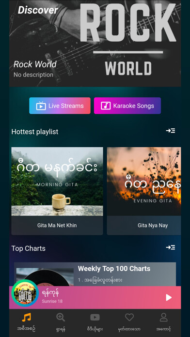 Emulate iPhone app Gita - MM Music using MyAndroid