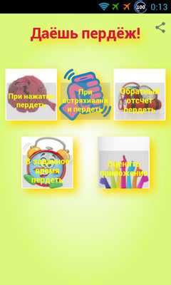 Emulate Android APK Give sound farts! Emulate Android APK Give sound farts!