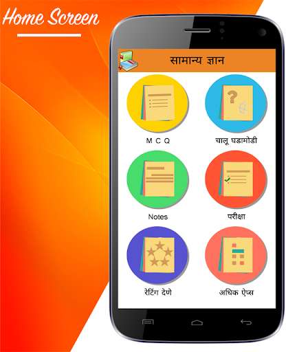 Run android online APK GK and Current Affairs Marathi from MyAndroid or emulate GK and Current Affairs Marathi using MyAndroid