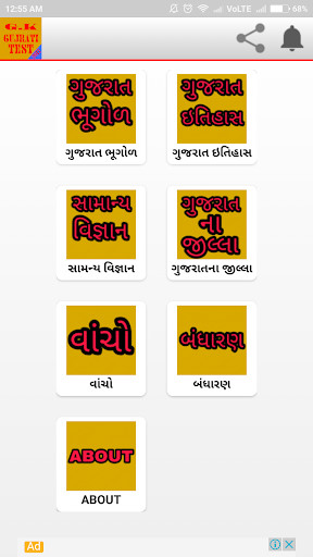 Emulate Android APK G.K GUJARATI TEST