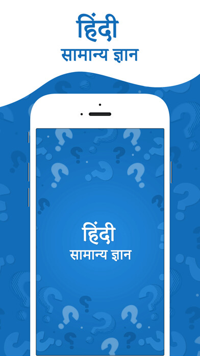 Emulate iPhone app GK Hindi using MyAndroid Emulate iPhone app GK Hindi using MyAndroid