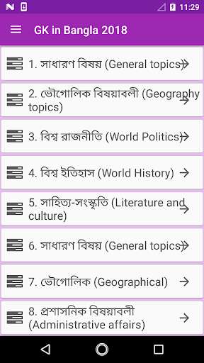 Emulate Android APK GK in Bangla 2018 Emulate Android APK GK in Bangla 2018