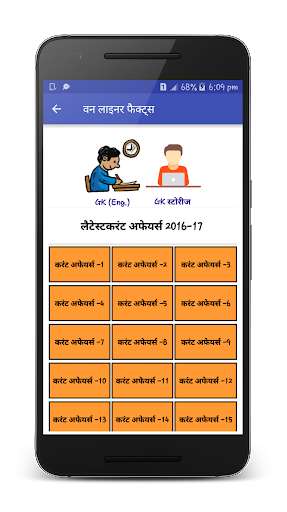 Emulate Android APK GK in Hindi and GA in Hindi Emulate Android APK GK in Hindi and GA in Hindi