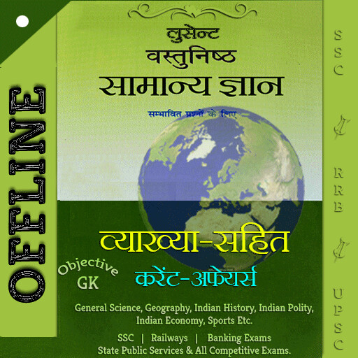 Run android online APK लुसेंट वस्तुनिष्ट GK in हिन्दी from MyAndroid or emulate लुसेंट वस्तुनिष्ट GK in हिन्दी using MyAndroid Run android online APK लुसेंट वस्तुनिष्ट GK in हिन्दी from MyAndroid or emulate लुसेंट वस्तुनिष्ट GK in हिन्दी using MyAndroid