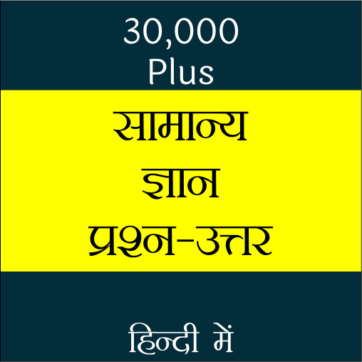 Run android online APK GK Oneliner in Hindi - Offline from MyAndroid or emulate GK Oneliner in Hindi - Offline using MyAndroid