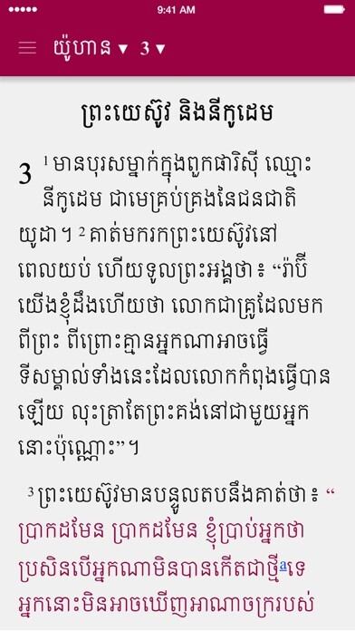 Emulate iPhone app Global Khmer Bible using MyAndroid Emulate iPhone app Global Khmer Bible using MyAndroid