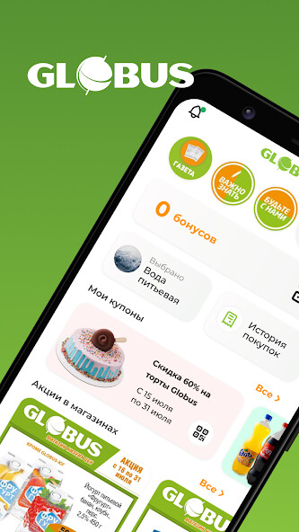 Emulate iPhone app Торговая сеть Globus using MyAndroid Emulate iPhone app Торговая сеть Globus using MyAndroid