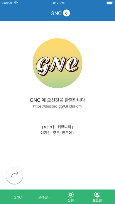 Emulate iPhone app GNC - SNS 커뮤니티 앱 using MyAndroid