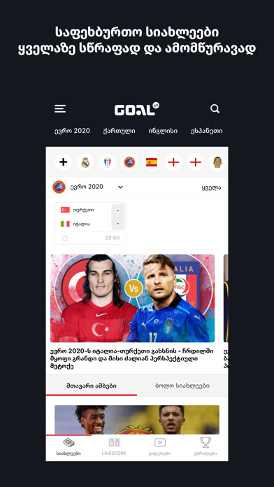 Emulate iPhone app Goal.Ge using MyAndroid