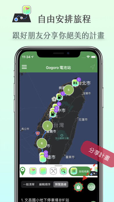 Emulate iPhone app Go battery station using MyAndroid