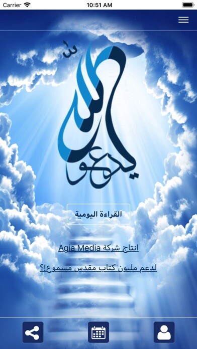 Emulate iPhone app God Calling الله يدعو using MyAndroid