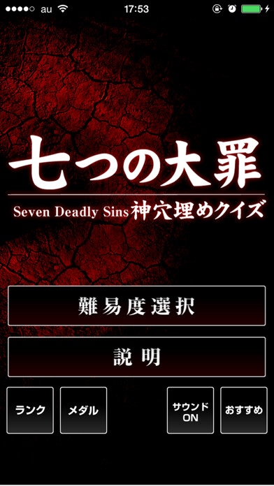 Emulate iPhone app God fill-in-the-blank quiz for Seven Deadly Sins using MyAndroid Emulate iPhone app God fill-in-the-blank quiz for Seven Deadly Sins using MyAndroid