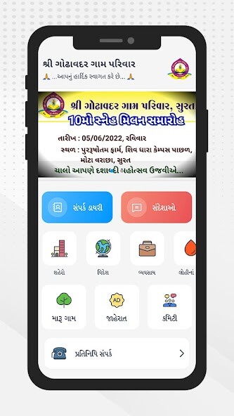 Run android online APK Godhavadar Gam Parivar from MyAndroid or emulate Godhavadar Gam Parivar using MyAndroid