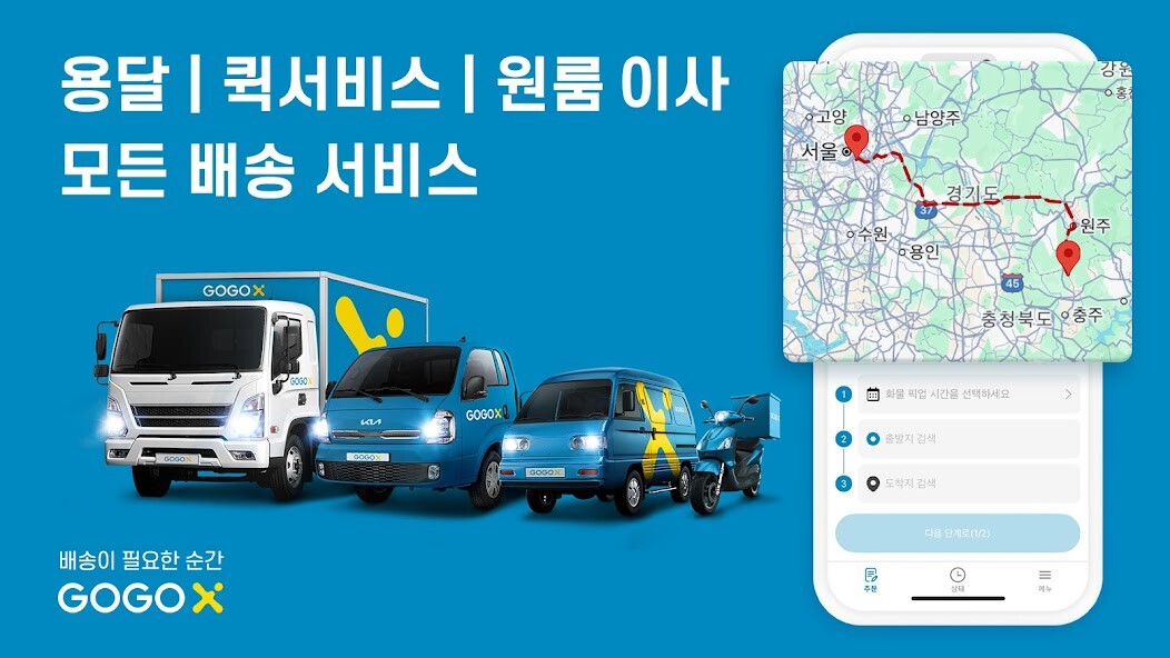 Run android online APK GOGOX KOREA -고고엑스 from MyAndroid or emulate GOGOX KOREA -고고엑스 using MyAndroid Run android online APK GOGOX KOREA -고고엑스 from MyAndroid or emulate GOGOX KOREA -고고엑스 using MyAndroid