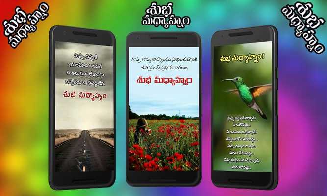 Emulate Android APK Good Afternoon Telugu Images
