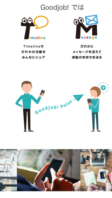Emulate iPhone app Goodjob! - あなたのGoodjob!がチームを創る using MyAndroid
