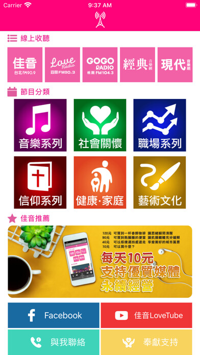 Emulate iPhone app goodnews loveradio using MyAndroid Emulate iPhone app goodnews loveradio using MyAndroid