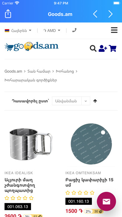 Emulate iPhone app Goods.am using MyAndroid