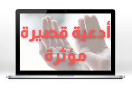 Run android online APK Good short supplications from MyAndroid or emulate Good short supplications using MyAndroid Run android online APK Good short supplications from MyAndroid or emulate Good short supplications using MyAndroid