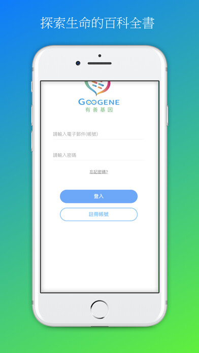 Emulate iPhone app 有善基因 Googene using MyAndroid Emulate iPhone app 有善基因 Googene using MyAndroid