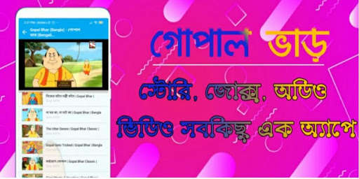 Run android online APK Gopal Var - All Story & Videos from MyAndroid or emulate Gopal Var - All Story & Videos using MyAndroid