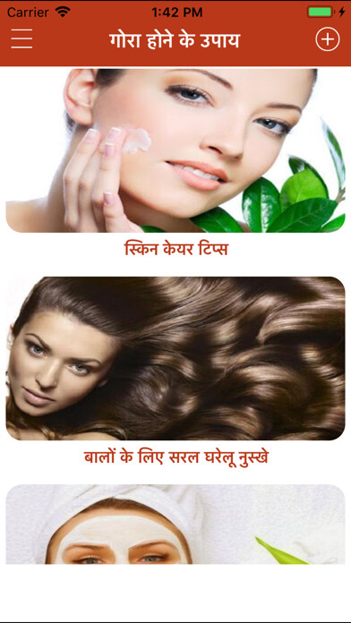 Emulate iPhone app Gora Hone Ke Gharelu Upay using MyAndroid