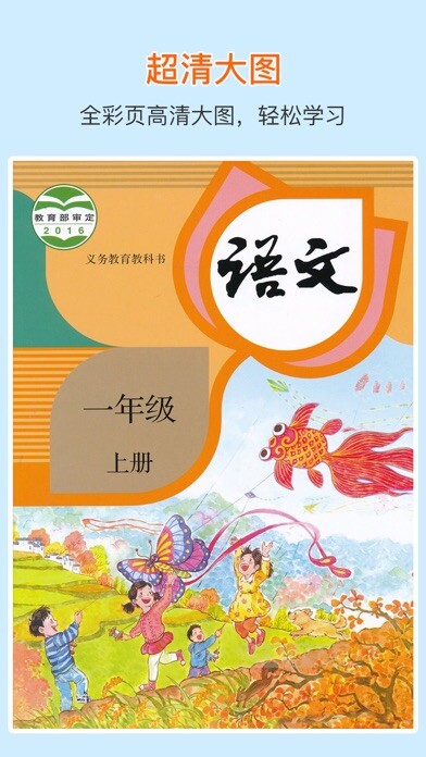 Emulate iPhone app Grade One Chinese Reading A using MyAndroid Emulate iPhone app Grade One Chinese Reading A using MyAndroid