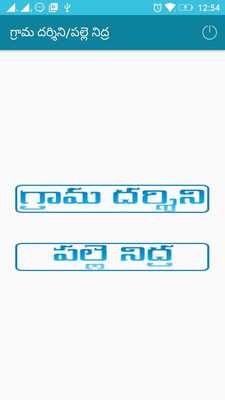 Emulate Android APK Grama Darshini Palle Nidra Emulate Android APK Grama Darshini Palle Nidra