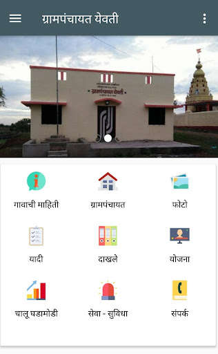 Run android online APK Grampanchayat Yevati from MyAndroid or emulate Grampanchayat Yevati using MyAndroid Run android online APK Grampanchayat Yevati from MyAndroid or emulate Grampanchayat Yevati using MyAndroid