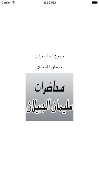 Emulate iPhone app GreatApp for Alajabilan - ??????? ????? ?????? ???????? using MyAndroid Emulate iPhone app GreatApp for Alajabilan - ??????? ????? ?????? ???????? using MyAndroid