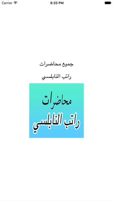 Emulate iPhone app GreatApp for Mohammed Rateb al-Nabulsi - ??????? ????? ???? ???????? using MyAndroid Emulate iPhone app GreatApp for Mohammed Rateb al-Nabulsi - ??????? ????? ???? ???????? using MyAndroid
