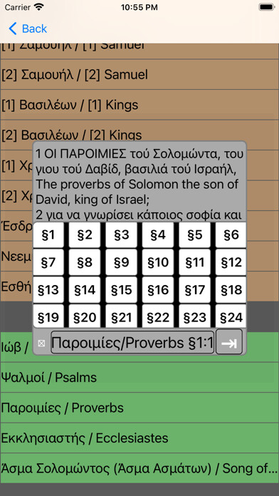 Emulate iPhone app Greek Bible using MyAndroid