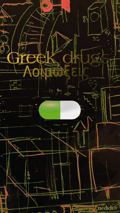 Emulate iPhone app Greek drugs: Λοιμώξεις using MyAndroid Emulate iPhone app Greek drugs: Λοιμώξεις using MyAndroid