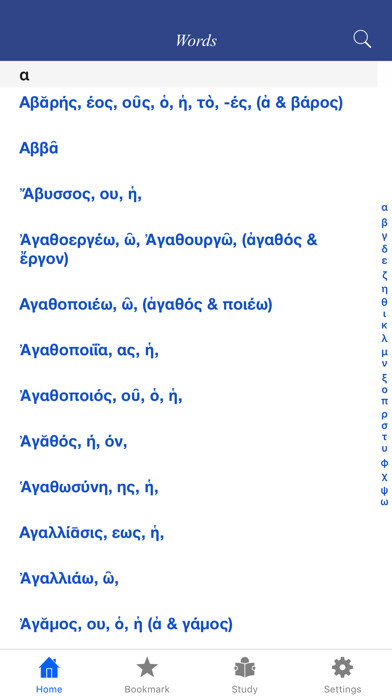 Emulate iPhone app Greek-English Lexicon to the New Testament using MyAndroid