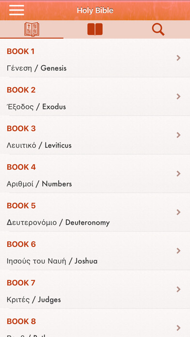 Emulate iPhone app Greek Holy Bible - Αγία Γραφή using MyAndroid Emulate iPhone app Greek Holy Bible - Αγία Γραφή using MyAndroid