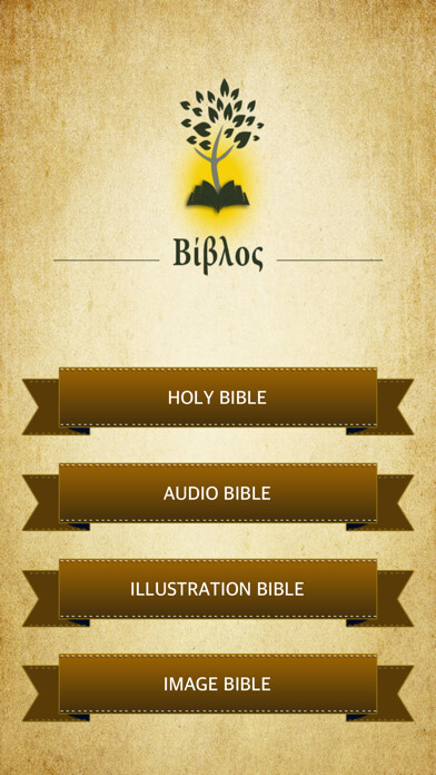 Emulate iPhone app Greek Holy Bible with Audio using MyAndroid