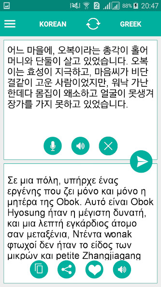 Run android online APK Greek Korean Translator from MyAndroid or emulate Greek Korean Translator using MyAndroid