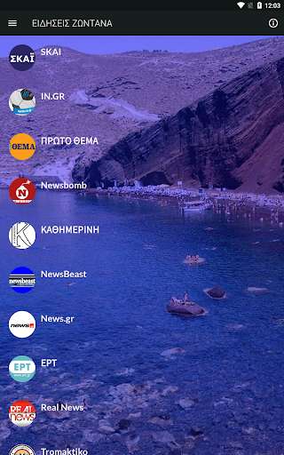 Emulate Android APK Greek News Online Emulate Android APK Greek News Online