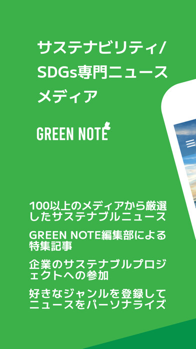 Emulate iPhone app GREEN NOTE（グリーンノート） using MyAndroid