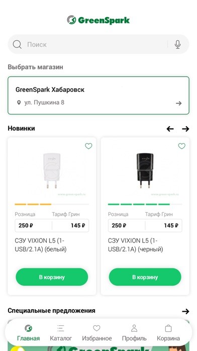 Emulate iPhone app Green Spark using MyAndroid
