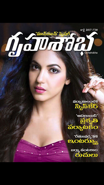 Run android online APK Grihashobha - Telugu from MyAndroid or emulate Grihashobha - Telugu using MyAndroid