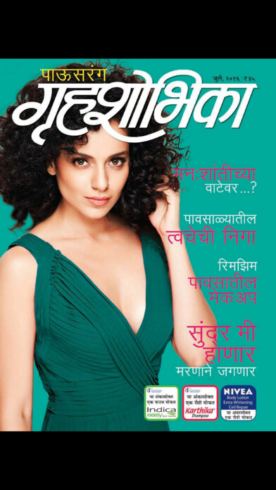 Emulate iPhone app Grihshobha - Marathi using MyAndroid