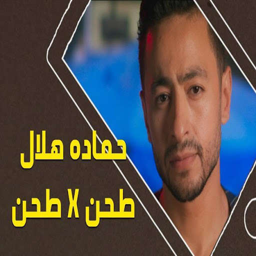 Run android online APK Grinding Song in Grinding - Hamada Hilal 2020 from MyAndroid or emulate Grinding Song in Grinding - Hamada Hilal 2020 using MyAndroid Run android online APK Grinding Song in Grinding - Hamada Hilal 2020 from MyAndroid or emulate Grinding Song in Grinding - Hamada Hilal 2020 using MyAndroid